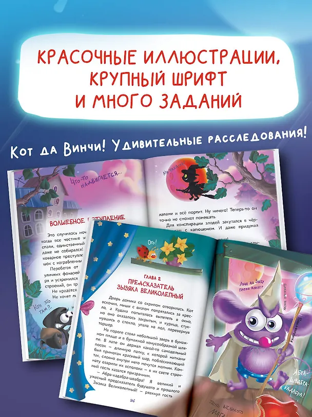 Книга Кот да Винчи. Магическая ловушка (Екатерина Матюшкина) — 5