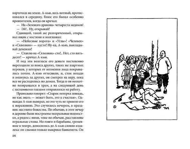 Книга Подлинная история А-кью (Синь Лу) — 12