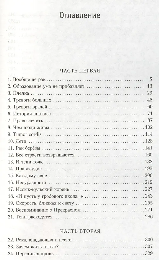 Книга Раковый корпус (Александр Солженицын) — 3