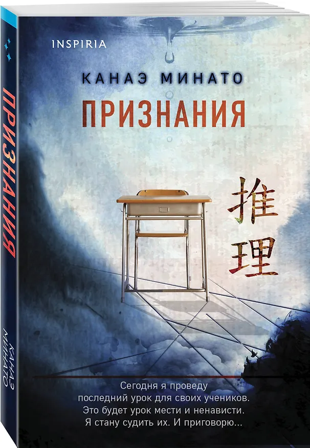 Книга Признания (Канаэ Минато) — 4