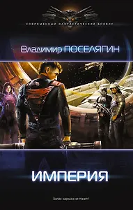 Империя