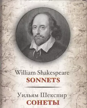 Сонеты / Sonnets — 2455343 — 1