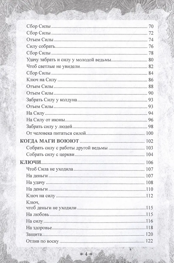 Книга Печать Силы (Мага) — 3