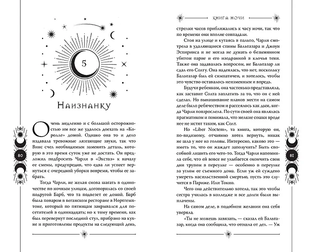 Книга Книга ночи (обрез с цветным узором) (Холли Блэк) — 10