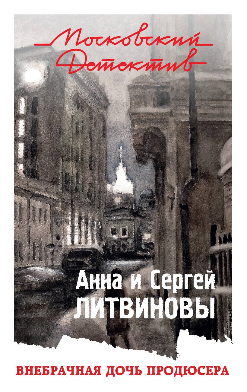 

Внебрачная дочь продюсера