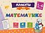 Плакаты по математике: 1-4 классы — 3183655 — 1