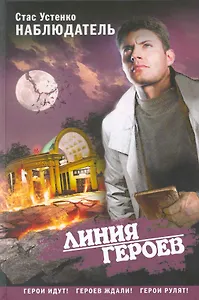 Наблюдатель