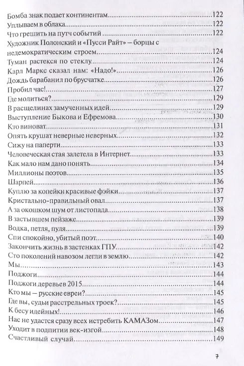 Книга Очарованные бездной () — 5