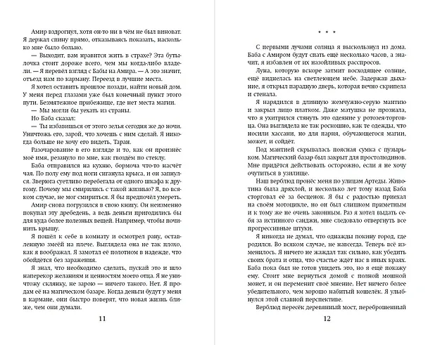 Книга Зелье предательства (#1) (Эмили Аррентс) — 8