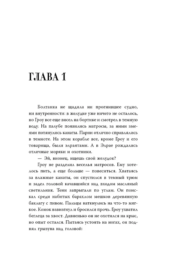 Книга Узник клятвы. Шрамы (Наталия Иноземцева) — 5