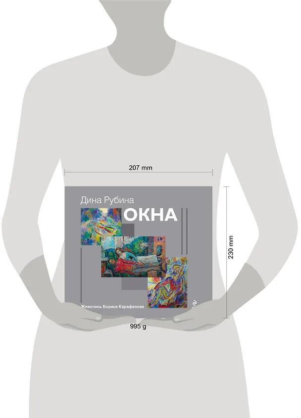 Книга Окна: роман (Дина Рубина) — 4