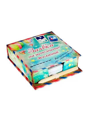 Блок для записей «Заявки на исполнение желаний», 90х90 мм, Sima Land 2392269