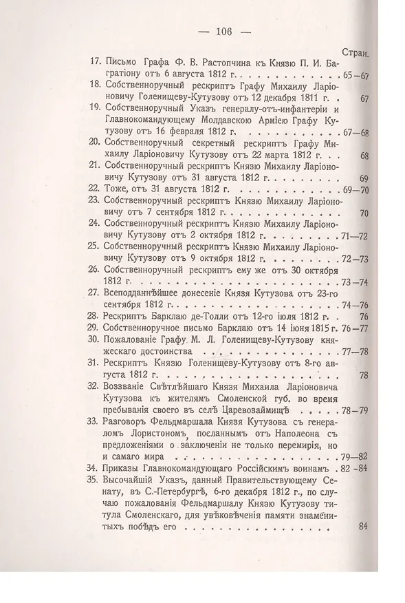 Книга Изображение военных действий 1812 года (Михаил Барклай де Толли) — 3