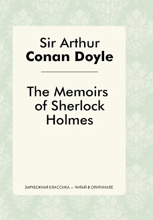 Книга The Memories of Sherlock Holmes (Conan Doyle)