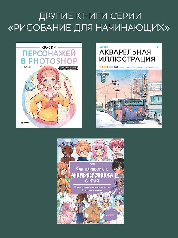 Книга Основы Procreate для иллюстраторов (Беллалэнд) — 9