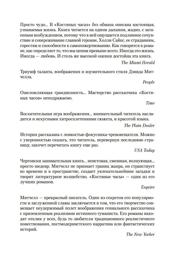 Книга Костяные часы (Дэвид Стивен Митчелл) — 13