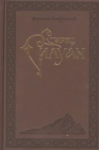 Преподобный Силуан Афонский