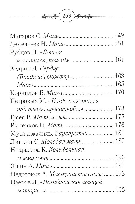 Книга Маме. Стихи и песни () — 6