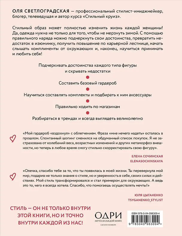 Книга Стиль внутри. Как принять, полюбить и усовершенствовать свое отражение в зеркале (Ольга Светлоградская) — 2