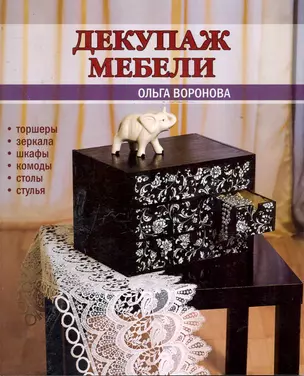 Декупаж мебели — 2244718 — 1