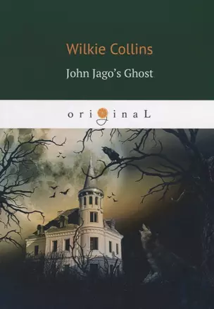 John Jago&rsquo,s Ghost = Призрак Джона Джаго, или Живой покойник: на англ.яз. Collins W. — 2648754 — 1