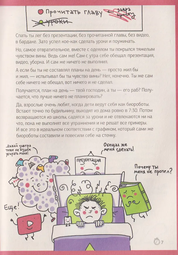 Книга Этому в школе не научат! Магия времени. Годные лайфхаки и фишки, чтобы успевать всё на свете (Нина Зверева, Светлана Иконникова) — 4