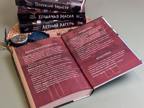 Книга Потусторонний город (Влад Райбер) — 16