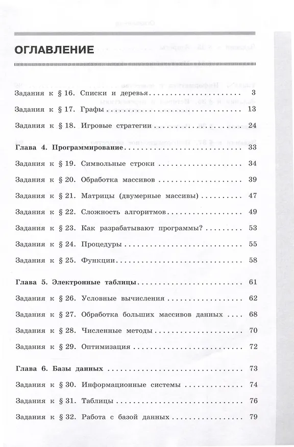 Книга Информатика. 9 класс. Рабочая тетрадь. В 2-х частях. Часть 2 (Константин Поляков, Евгений Еремин) — 2