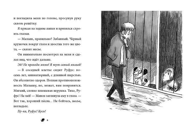 Книга Малыш и Веснушка (Катрин Поше) — 5