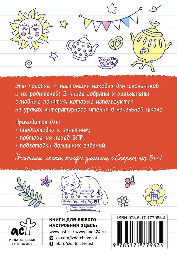 Книга Шпаргалки по литературному чтению. Начальная школа () — 2