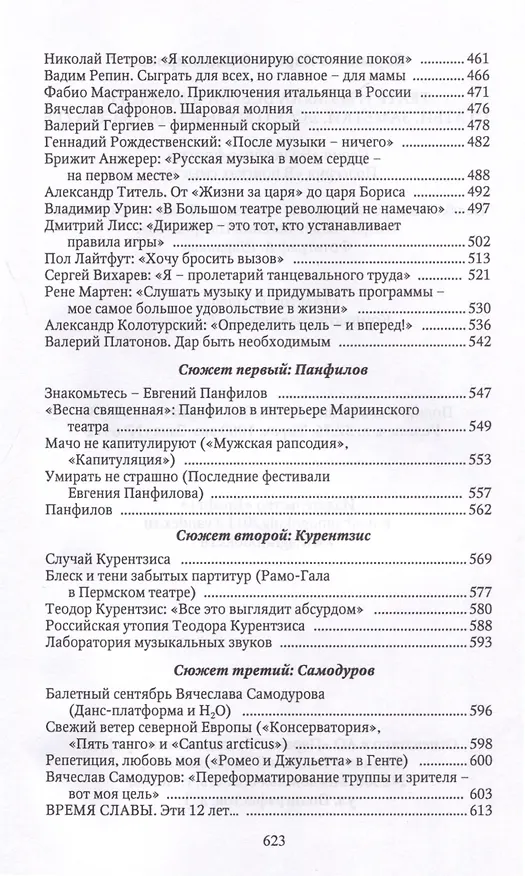 Книга Театр и музыка всегда в диалоге. Статьи, заметки, эссе о музыкальном театре (Лариса Барыкина) — 4