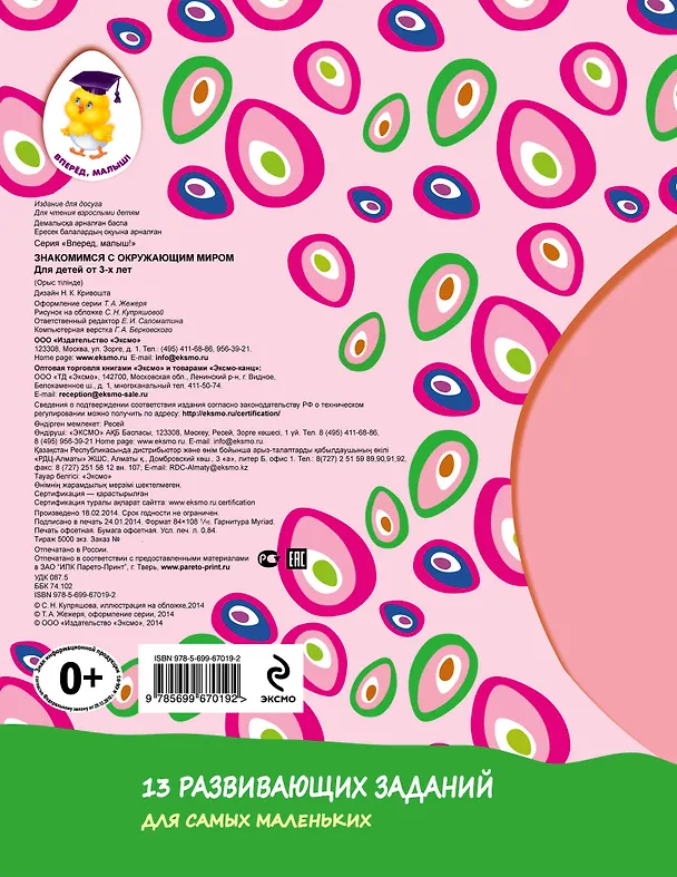 Книга Знакомимся с окружающим миром. Для детей от 3-х лет (Елена Саломатина) — 2