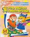 

Я учусь общаться и понимать окружающих, 5-7 лет