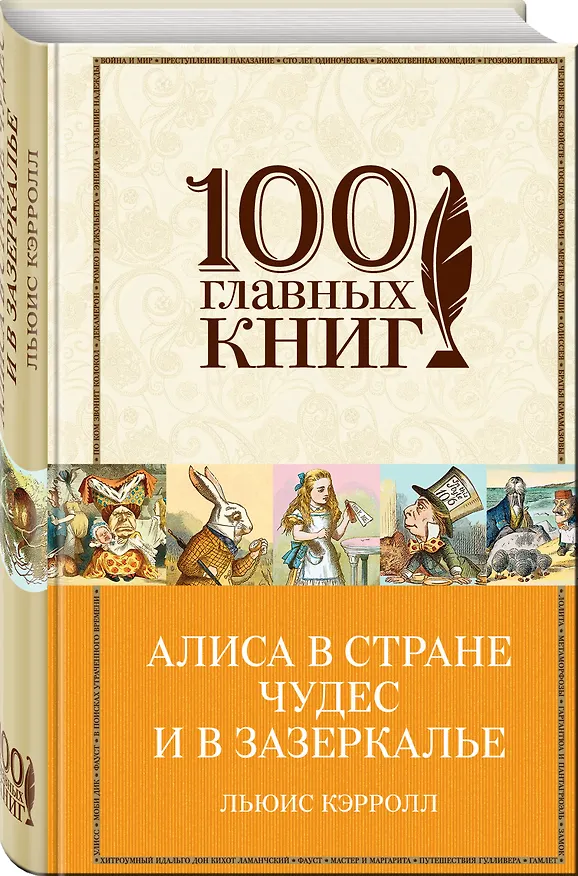 Книга Алиса в Стране чудес и в Зазеркалье (Льюис Кэрролл) — 4