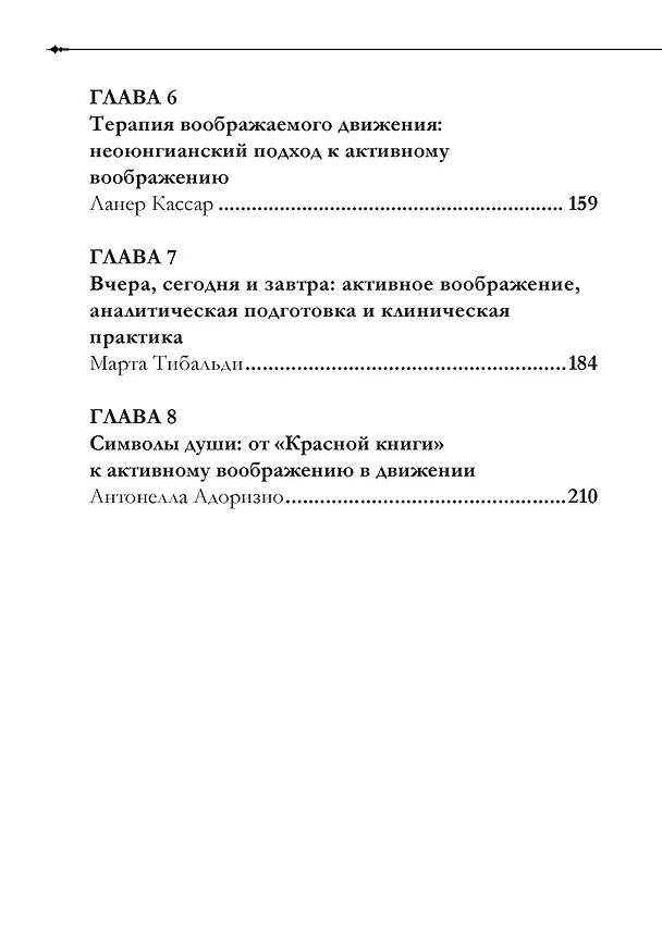 Книга Активное воображение в теории, практике и обучении. Особое наследие К.Г. Юнга (Мюррей Стайн, Ланер Кассар, Гаэтана Бонасера) — 3