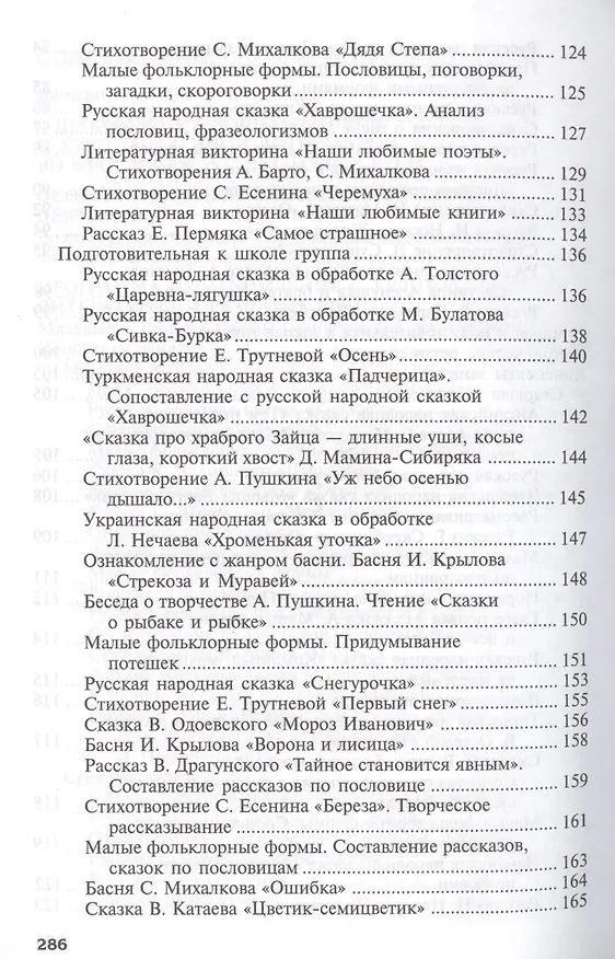 Книга Ознакомление дошкольников с литературой и развитие речи (Оксана Ушакова) — 4