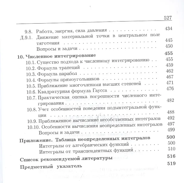 Книга Интегральное исчисление функций одного переменного (4 изд) (МвТУ Вып.6) Зарубин (Владимир Зарубин) — 5