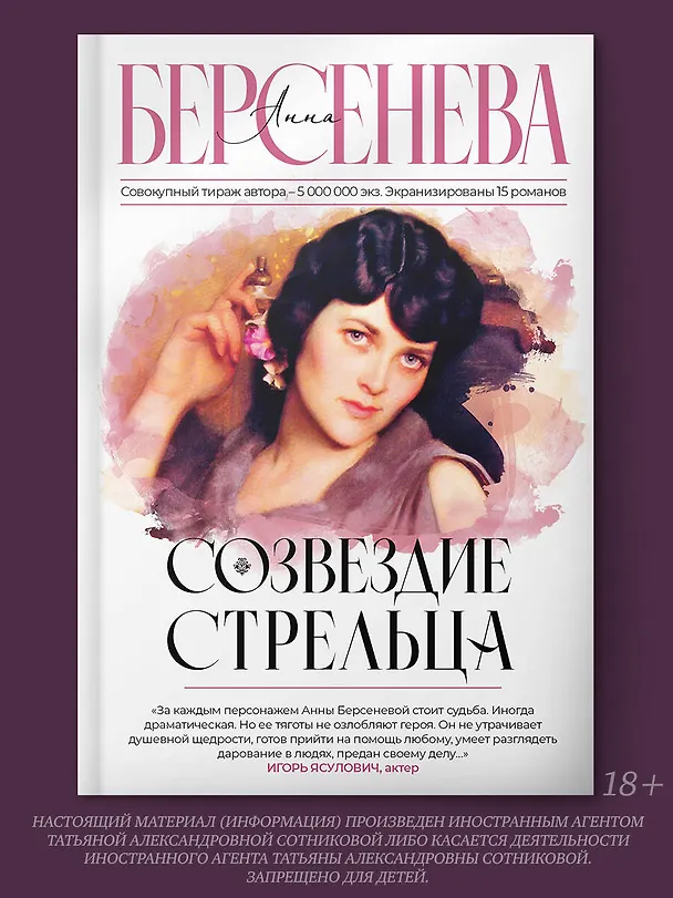 Книга Созвездие Стрельца (Анна Берсенева) — 5