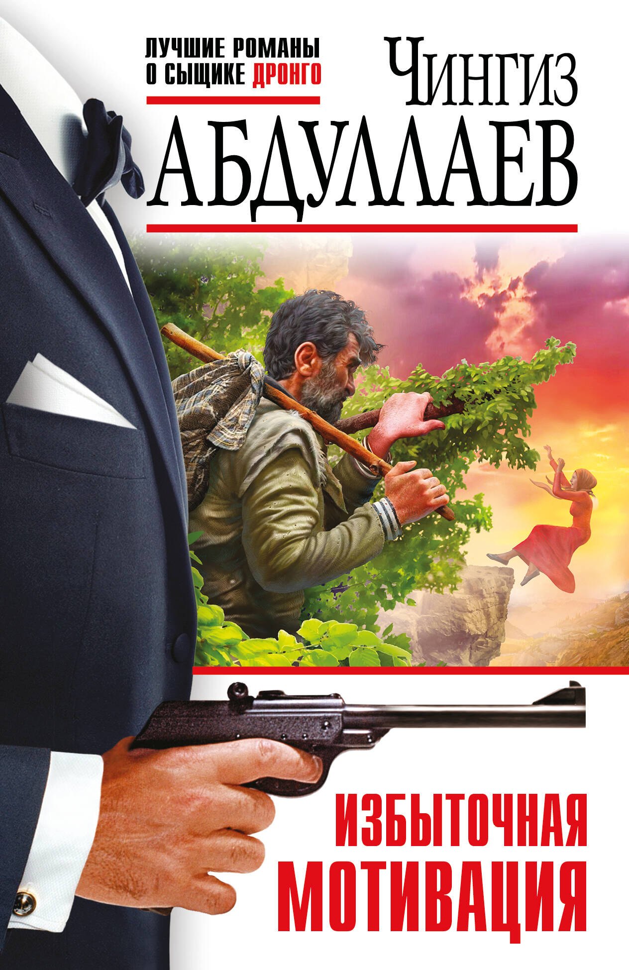 Избыточная мотивация