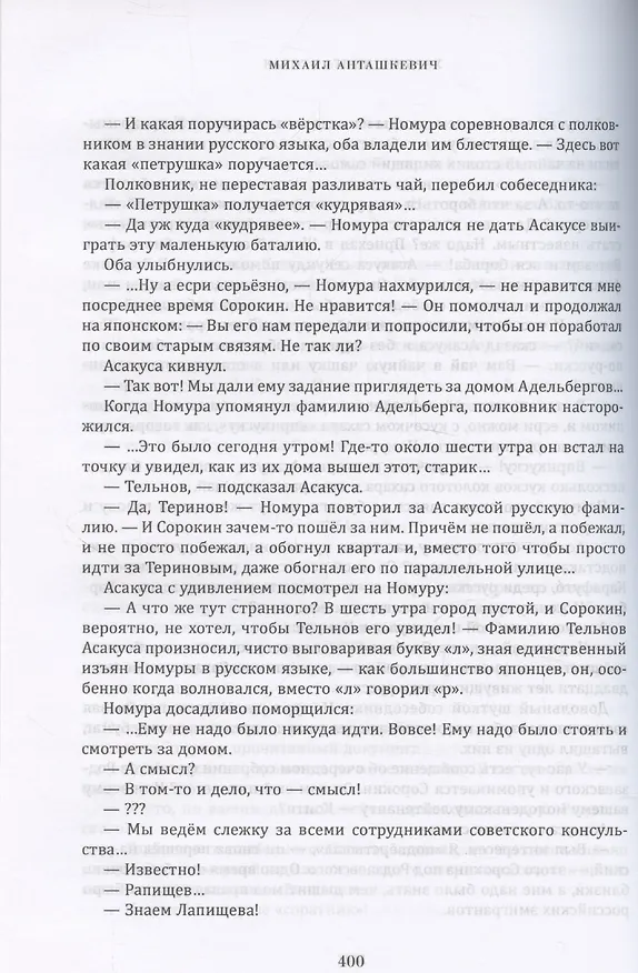 Книга Харбин (Евгений Анташкевич) — 6