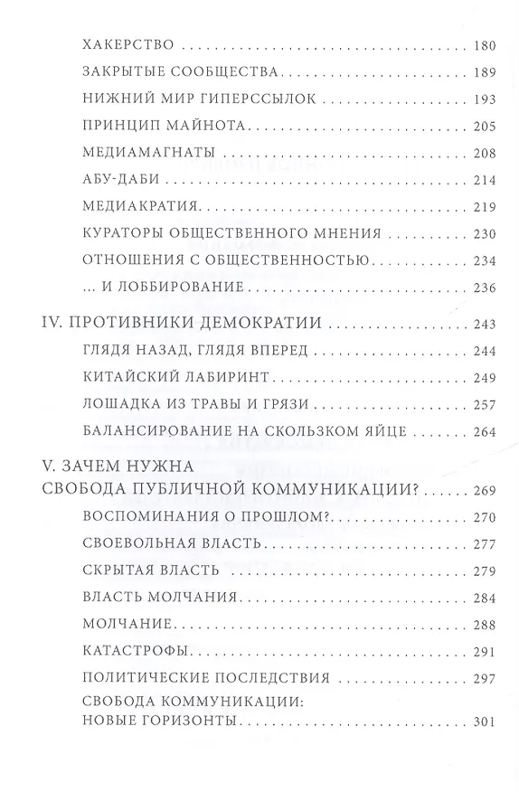 Книга Демократия и декаданс медиа () — 3