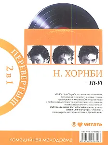 Мой мальчик. Hi-Fi: комедийная мелодрама