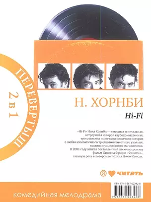 Мой мальчик. Hi-Fi: комедийная мелодрама — 2346035 — 1