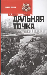 Дальняя точка