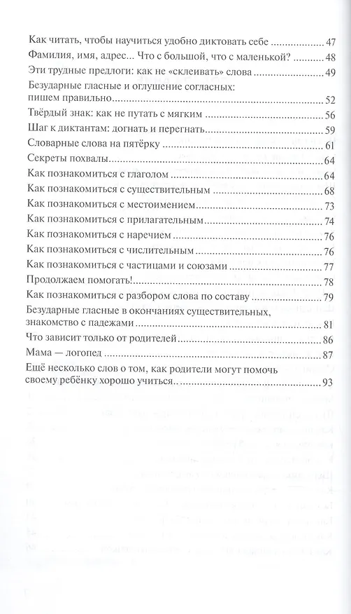 Книга Грамота в начальной школе. Книга для родителей (Анна Зимка) — 3