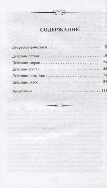 Книга Пигмалион: Роман-фантазия в пяти действиях (Бернард Шоу) — 2
