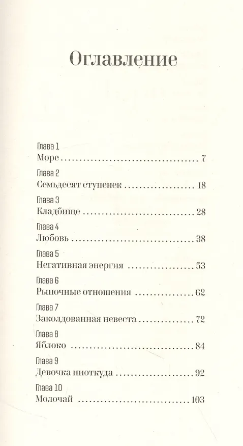 Книга Это не лечится: повесть (Анна Лукиянова) — 2