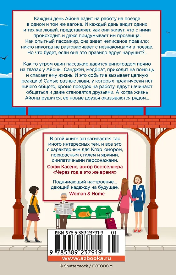 Книга Люди с платформы № 5 (Клэр Пули) — 2
