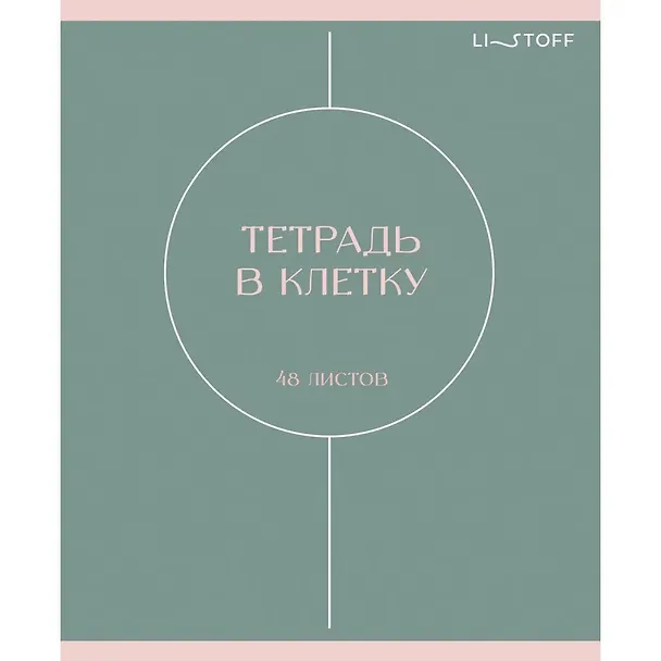Тетрадь общая «Shades», 48 листов в клетку, А5, в ассортименте - Listoff 3070083 — 3