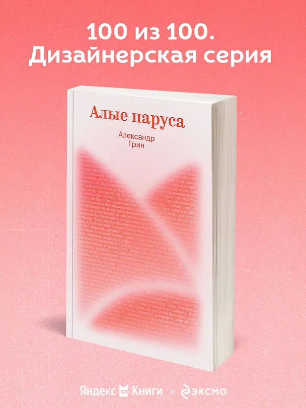 Книга Алые паруса (Александр Грин) — 5